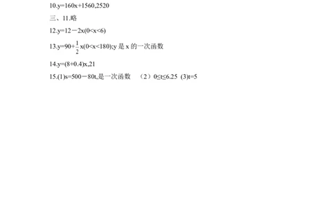 《一次函数与正比例函数》同步练习2_1、初中学习资料_4-2、数学_北师大版_北师大版初中数学8上_八年级上学期数学北师大版单元测试题_第四章一次函数