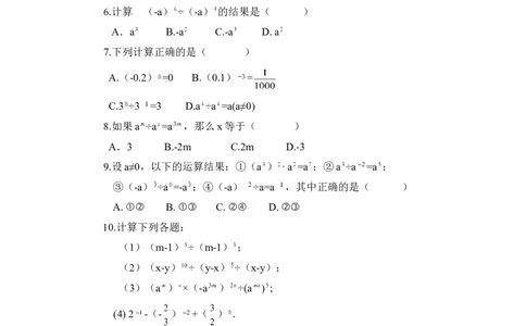 《同底数幂的除法》同步练习1_1、初中学习资料_4-2、数学_北师大版_北师大版初中数学7下_北师大版初中数学7下_七年级下学期数学北师大单元测试_第一章整式的乘除