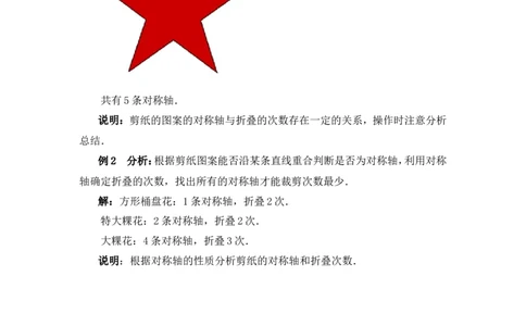 《利用轴对称进行设计》典型例题_1、初中学习资料_4-2、数学_北师大版_北师大版初中数学7下_北师大版初中数学7下_七年级下学期数学北师大单元测试_第五章生活中的轴对称