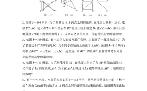 《利用三角形全等测距离》同步练习2_1、初中学习资料_4-2、数学_北师大版_北师大版初中数学7下_北师大版初中数学7下_七年级下学期数学北师大单元测试_第四章三角形