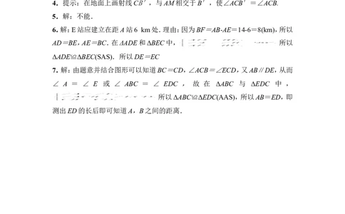 《利用三角形全等测距离》同步练习2_1、初中学习资料_4-2、数学_北师大版_北师大版初中数学7下_北师大版初中数学7下_七年级下学期数学北师大单元测试_第四章三角形