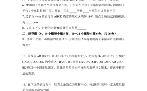 《图形的平移与旋转》单元综合练习_20191122103409_1、初中学习资料_4-2、数学_北师大版_北师大版初中数学8下_八年级下学期数学北师大版历年综合试题