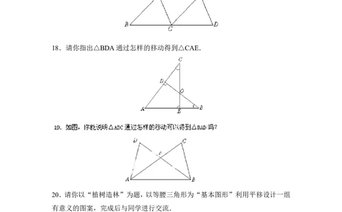 《图形的平移与旋转》单元综合练习_20191122103409_1、初中学习资料_4-2、数学_北师大版_北师大版初中数学8下_八年级下学期数学北师大版历年综合试题