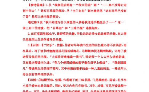《从百草园到三味书屋》课后习题参考答案_1、初中学习资料_2024秋改版_人教七上语文新版课件_3.课件PPT04套_3.第三单元_9从百草园到三味书屋考点精讲版