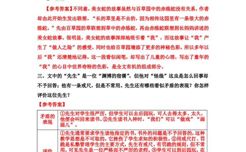 《从百草园到三味书屋》课后习题参考答案_1、初中学习资料_2024秋改版_人教七上语文新版课件_3.课件PPT04套_3.第三单元_9从百草园到三味书屋考点精讲版