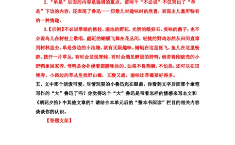 《从百草园到三味书屋》课后习题参考答案_1、初中学习资料_2024秋改版_人教七上语文新版课件_3.课件PPT04套_3.第三单元_9从百草园到三味书屋考点精讲版