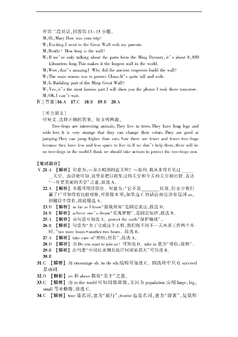 unit7_1、初中学习资料_4-3、英语_4-3-4、初二英语下册_人教英语八年级下单元试卷（050份）_单元测试卷2（有听力）_Unit7What&rsquo;sthehighestmountainintheworld_检测卷（含听力mp3及答案）