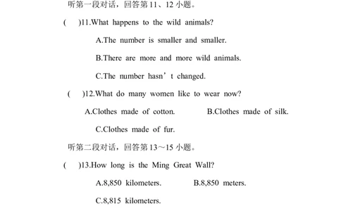 unit7_1、初中学习资料_4-3、英语_4-3-4、初二英语下册_人教英语八年级下单元试卷（050份）_单元测试卷2（有听力）_Unit7What&rsquo;sthehighestmountainintheworld_检测卷（含听力mp3及答案）