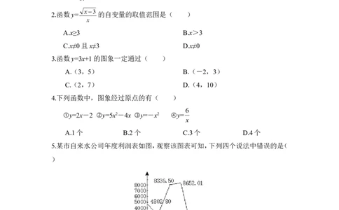 《一次函数》单元测试3_1、初中学习资料_4-2、数学_北师大版_北师大版初中数学8上_八年级上学期数学北师大版单元测试题_第四章一次函数