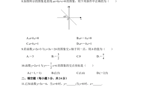 《一次函数》单元测试3_1、初中学习资料_4-2、数学_北师大版_北师大版初中数学8上_八年级上学期数学北师大版单元测试题_第四章一次函数