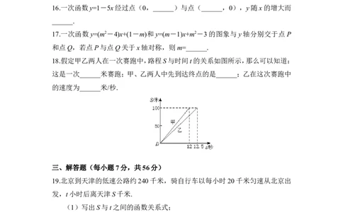 《一次函数》单元测试3_1、初中学习资料_4-2、数学_北师大版_北师大版初中数学8上_八年级上学期数学北师大版单元测试题_第四章一次函数