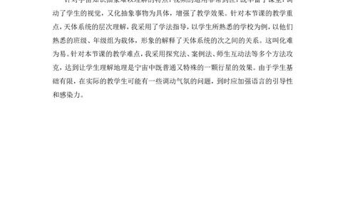 《地球的宇宙环境》教学反思_1、初中学习资料_2024秋改版_七上地理最新版课件_教学反思