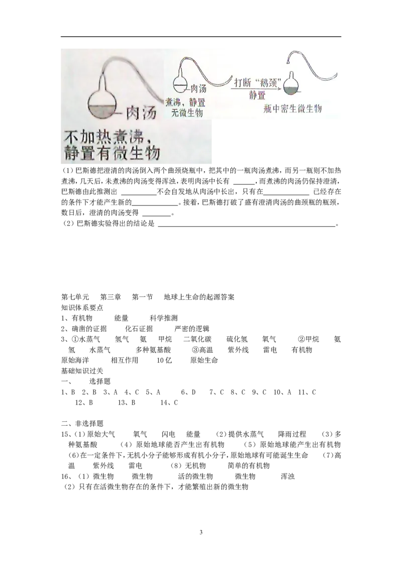 《地球上生命的起源》练习3含答案_1、初中学习资料_4-6、生物_4-6-4、初二生物下册_1、同步练习（67份）_赠送同步练习53份_7.3生命起源和生物进化_第1节地球上生命的起源