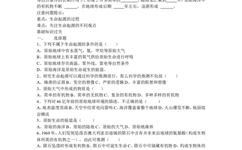 《地球上生命的起源》练习3含答案_1、初中学习资料_4-6、生物_4-6-4、初二生物下册_1、同步练习（67份）_赠送同步练习53份_7.3生命起源和生物进化_第1节地球上生命的起源