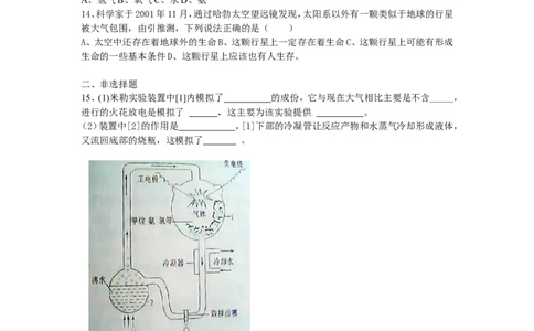 《地球上生命的起源》练习3含答案_1、初中学习资料_4-6、生物_4-6-4、初二生物下册_1、同步练习（67份）_赠送同步练习53份_7.3生命起源和生物进化_第1节地球上生命的起源