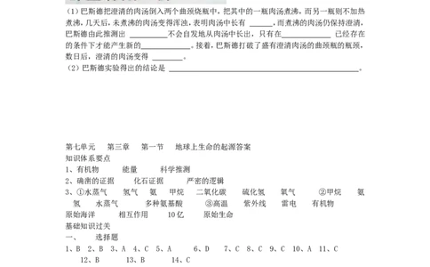 《地球上生命的起源》练习3含答案_1、初中学习资料_4-6、生物_4-6-4、初二生物下册_1、同步练习（67份）_赠送同步练习53份_7.3生命起源和生物进化_第1节地球上生命的起源