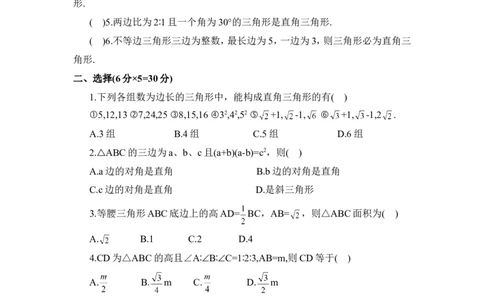 《一定是直角三角形吗》综合练习_1、初中学习资料_4-2、数学_北师大版_北师大版初中数学8上_八年级上学期数学北师大版单元测试题_第一章勾股定理