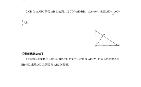 《一定是直角三角形吗》综合练习_1、初中学习资料_4-2、数学_北师大版_北师大版初中数学8上_八年级上学期数学北师大版单元测试题_第一章勾股定理