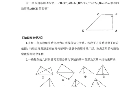 《一定是直角三角形吗》综合练习_1、初中学习资料_4-2、数学_北师大版_北师大版初中数学8上_八年级上学期数学北师大版单元测试题_第一章勾股定理