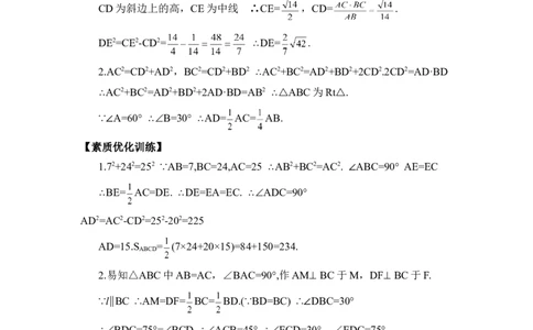 《一定是直角三角形吗》综合练习_1、初中学习资料_4-2、数学_北师大版_北师大版初中数学8上_八年级上学期数学北师大版单元测试题_第一章勾股定理