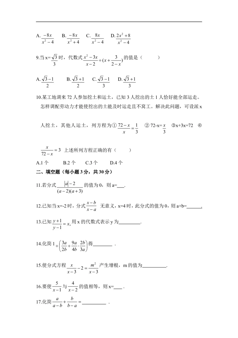 《分式与分式方程》单元测试3_1、初中学习资料_4-2、数学_北师大版_北师大版初中数学8下_八年级下学期数学北师大版历年综合试题