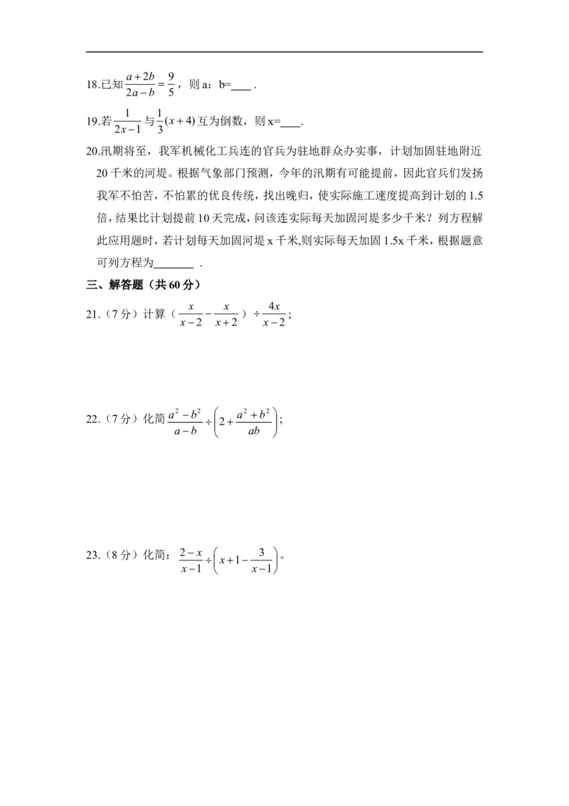 《分式与分式方程》单元测试3_1、初中学习资料_4-2、数学_北师大版_北师大版初中数学8下_八年级下学期数学北师大版历年综合试题