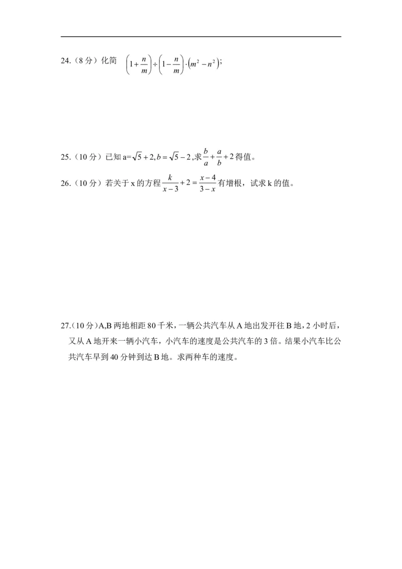 《分式与分式方程》单元测试3_1、初中学习资料_4-2、数学_北师大版_北师大版初中数学8下_八年级下学期数学北师大版历年综合试题