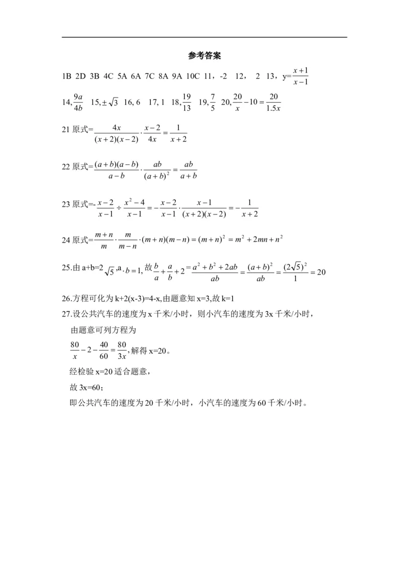 《分式与分式方程》单元测试3_1、初中学习资料_4-2、数学_北师大版_北师大版初中数学8下_八年级下学期数学北师大版历年综合试题