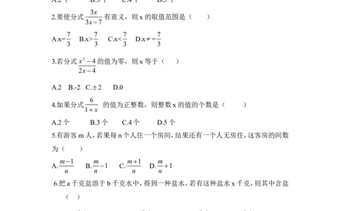 《分式与分式方程》单元测试3_1、初中学习资料_4-2、数学_北师大版_北师大版初中数学8下_八年级下学期数学北师大版历年综合试题