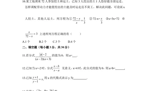 《分式与分式方程》单元测试3_1、初中学习资料_4-2、数学_北师大版_北师大版初中数学8下_八年级下学期数学北师大版历年综合试题