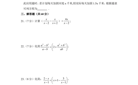 《分式与分式方程》单元测试3_1、初中学习资料_4-2、数学_北师大版_北师大版初中数学8下_八年级下学期数学北师大版历年综合试题