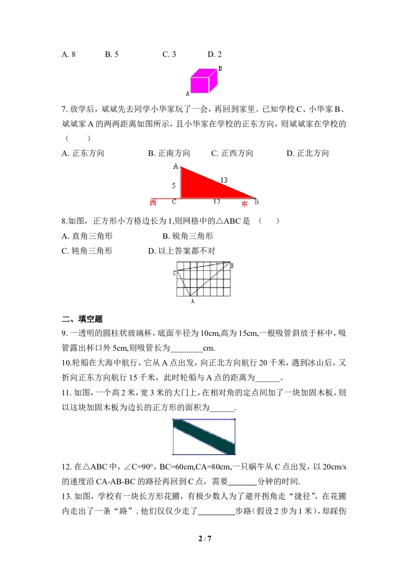 《勾股定理的应用》同步测试2_1、初中学习资料_4-2、数学_北师大版_北师大版初中数学8上_八年级上学期数学北师大版单元测试题_第一章勾股定理
