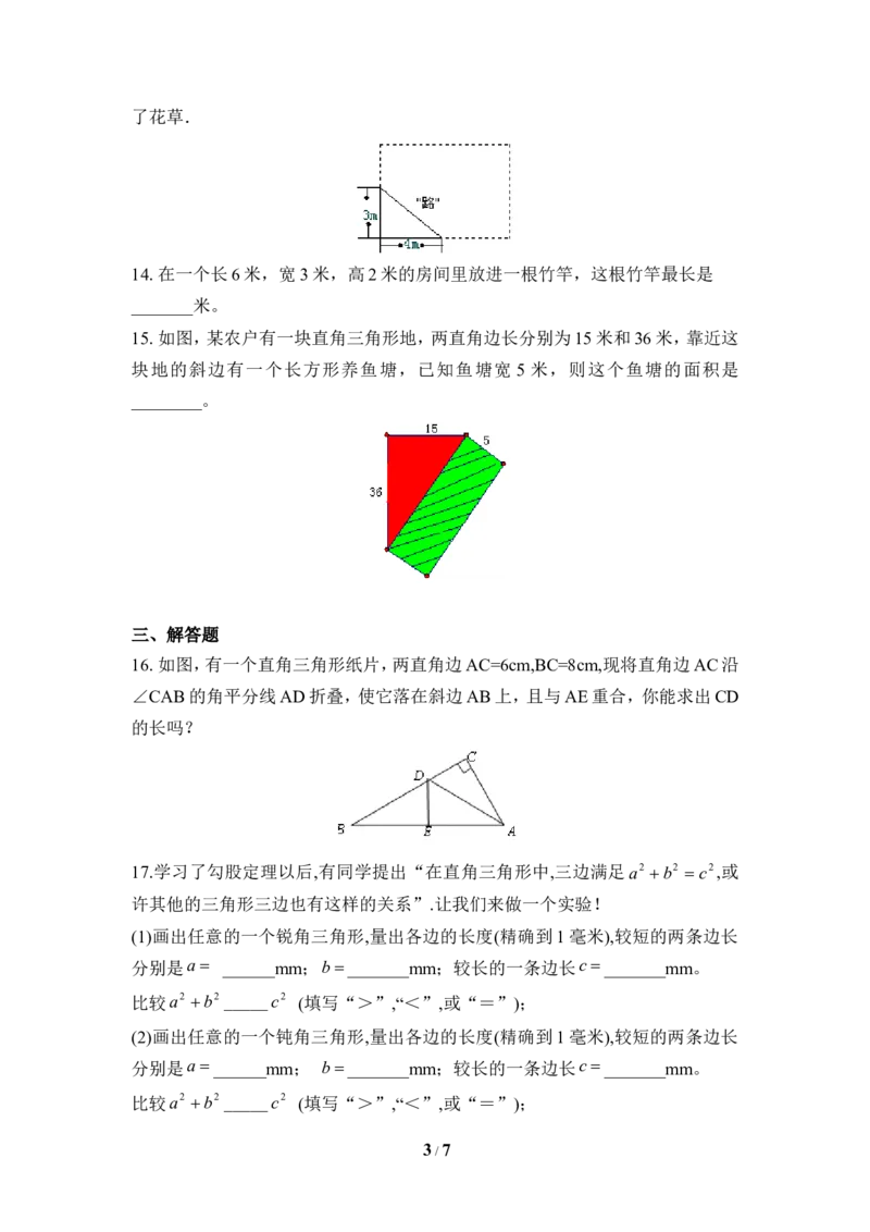 《勾股定理的应用》同步测试2_1、初中学习资料_4-2、数学_北师大版_北师大版初中数学8上_八年级上学期数学北师大版单元测试题_第一章勾股定理