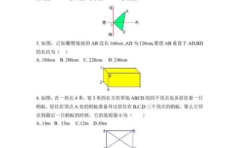 《勾股定理的应用》同步测试2_1、初中学习资料_4-2、数学_北师大版_北师大版初中数学8上_八年级上学期数学北师大版单元测试题_第一章勾股定理