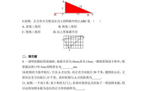 《勾股定理的应用》同步测试2_1、初中学习资料_4-2、数学_北师大版_北师大版初中数学8上_八年级上学期数学北师大版单元测试题_第一章勾股定理