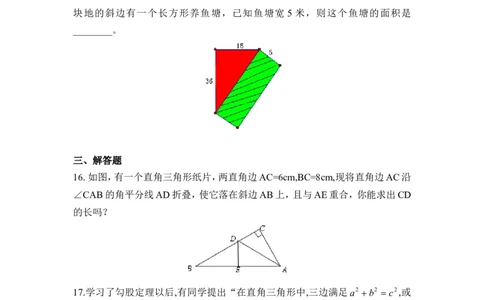 《勾股定理的应用》同步测试2_1、初中学习资料_4-2、数学_北师大版_北师大版初中数学8上_八年级上学期数学北师大版单元测试题_第一章勾股定理