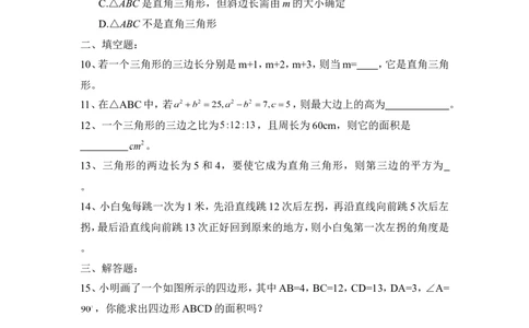 《一定是直角三角形吗》同步练习1_1、初中学习资料_4-2、数学_北师大版_北师大版初中数学8上_八年级上学期数学北师大版单元测试题_第一章勾股定理