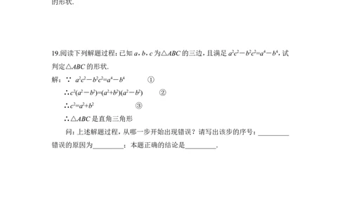 《一定是直角三角形吗》同步练习1_1、初中学习资料_4-2、数学_北师大版_北师大版初中数学8上_八年级上学期数学北师大版单元测试题_第一章勾股定理