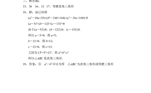 《一定是直角三角形吗》同步练习1_1、初中学习资料_4-2、数学_北师大版_北师大版初中数学8上_八年级上学期数学北师大版单元测试题_第一章勾股定理