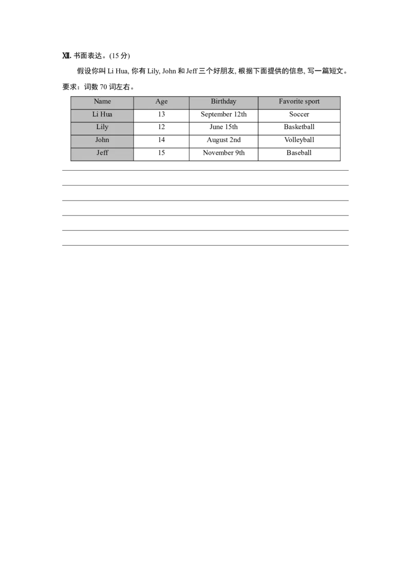 Unit8单元过关卷_1、初中学习资料_4-3、英语_4-3-1、初一英语上册_人教英语七年级上单元试卷（092份）_新增单元试卷_Unit8Whenisyourbirthday？