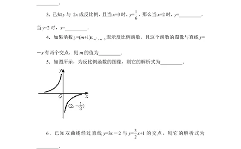 《反比例函数》单元练习2_1、初中学习资料_4-2、数学_北师大版_北师大版初中数学9上_9年级上学期数学北师大单元习题_第六章反比例函数