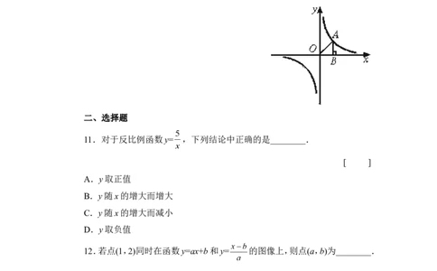 《反比例函数》单元练习2_1、初中学习资料_4-2、数学_北师大版_北师大版初中数学9上_9年级上学期数学北师大单元习题_第六章反比例函数