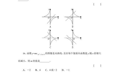 《反比例函数》单元练习2_1、初中学习资料_4-2、数学_北师大版_北师大版初中数学9上_9年级上学期数学北师大单元习题_第六章反比例函数