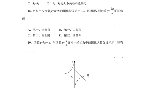 《反比例函数》单元练习2_1、初中学习资料_4-2、数学_北师大版_北师大版初中数学9上_9年级上学期数学北师大单元习题_第六章反比例函数
