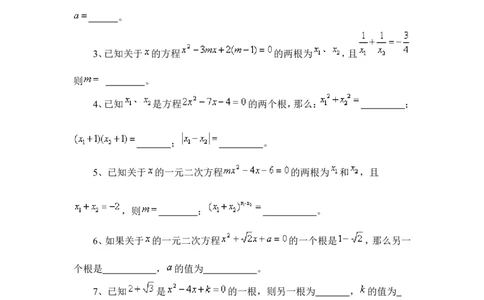 《一元二次方程的根与系数的关系》综合练习1_1、初中学习资料_4-2、数学_北师大版_北师大版初中数学9上_9年级上学期数学北师大单元习题_第二章一元二次方程