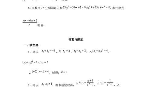 《一元二次方程的根与系数的关系》综合练习1_1、初中学习资料_4-2、数学_北师大版_北师大版初中数学9上_9年级上学期数学北师大单元习题_第二章一元二次方程