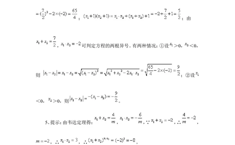 《一元二次方程的根与系数的关系》综合练习1_1、初中学习资料_4-2、数学_北师大版_北师大版初中数学9上_9年级上学期数学北师大单元习题_第二章一元二次方程