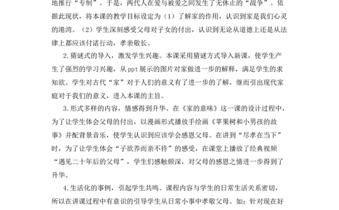 《家的意味》教学反思_1、初中学习资料_2024秋改版_七上最新版道德课件_备课资源_教学反思