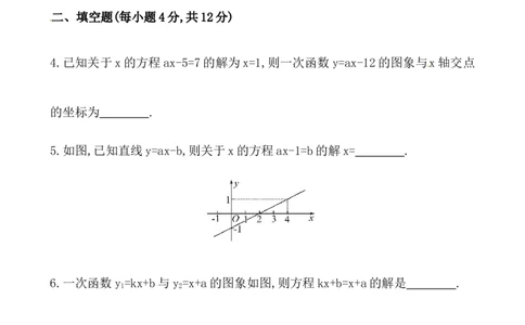 《一次函数与方程、不等式》基础测试卷及答案_1、初中学习资料_4-2、数学_4-2-4、初二数学下册_人教数学八年级下课时练习（088份）_同步练习（第2套含答案）（共46份）