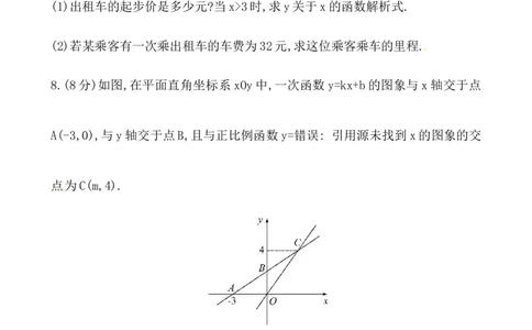 《一次函数与方程、不等式》基础测试卷及答案_1、初中学习资料_4-2、数学_4-2-4、初二数学下册_人教数学八年级下课时练习（088份）_同步练习（第2套含答案）（共46份）